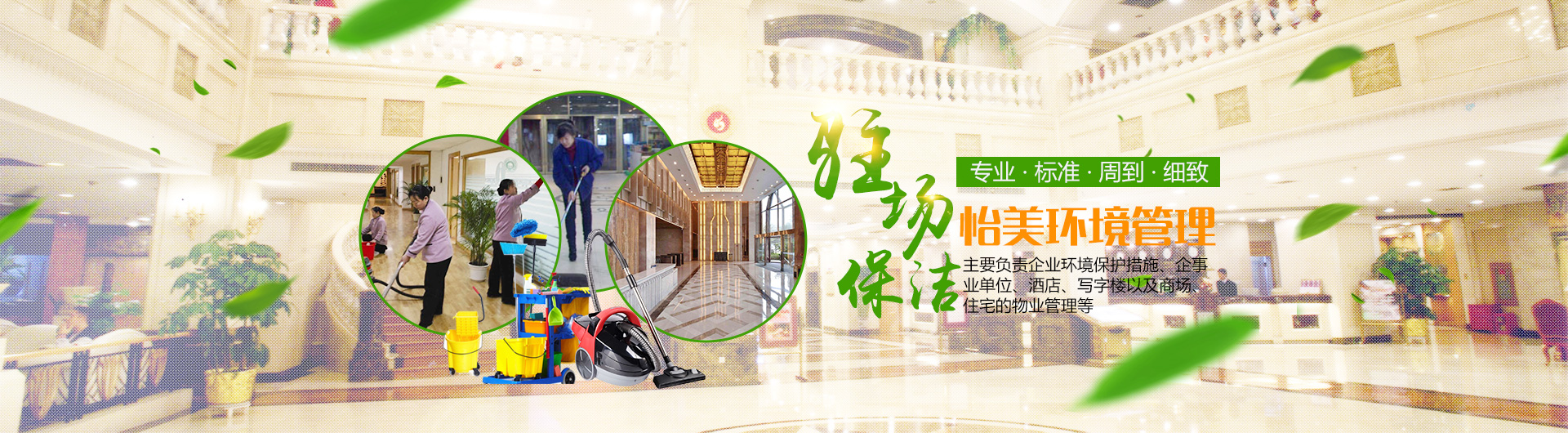 湖南怡美環(huán)境管理發(fā)展有限公司_湖南物業(yè)保潔服務|外墻清洗|石材護理價格